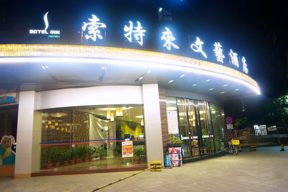 Sotel Inn Hotel San Yuan Li Branch قوانغتشو المظهر الخارجي الصورة